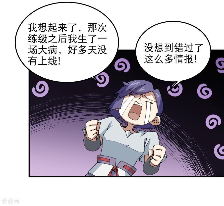 网游之近战法师 第504话 私仇 第28页