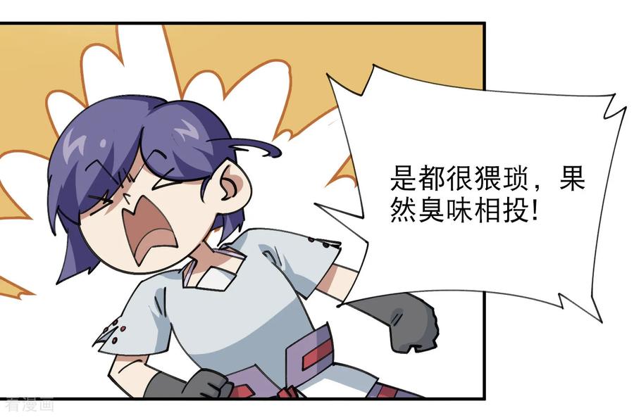 网游之近战法师 第504话 私仇 第34页