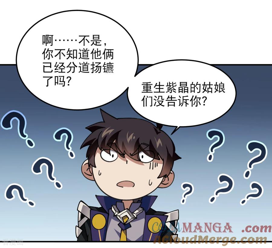 网游之近战法师 第504话 私仇 第25页