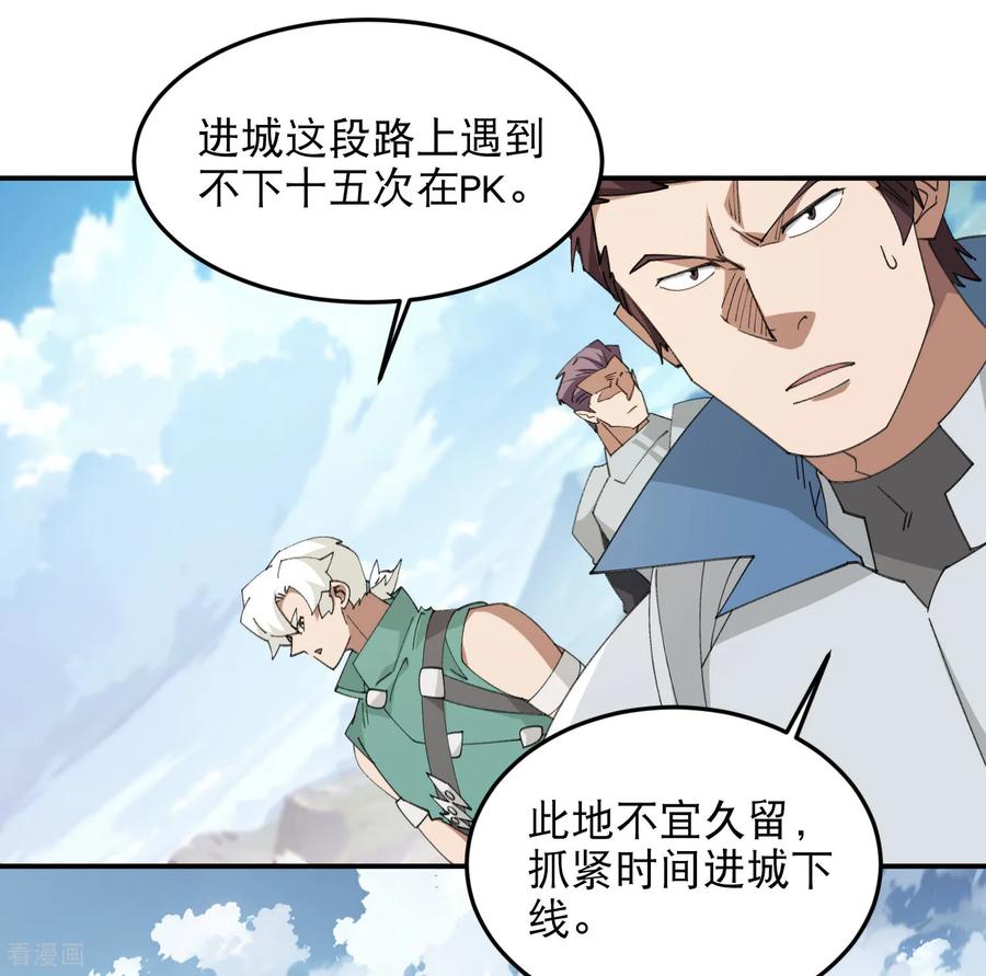 网游之近战法师 第504话 私仇 第10页