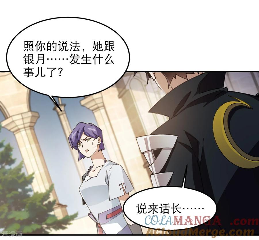 网游之近战法师 第504话 私仇 第29页