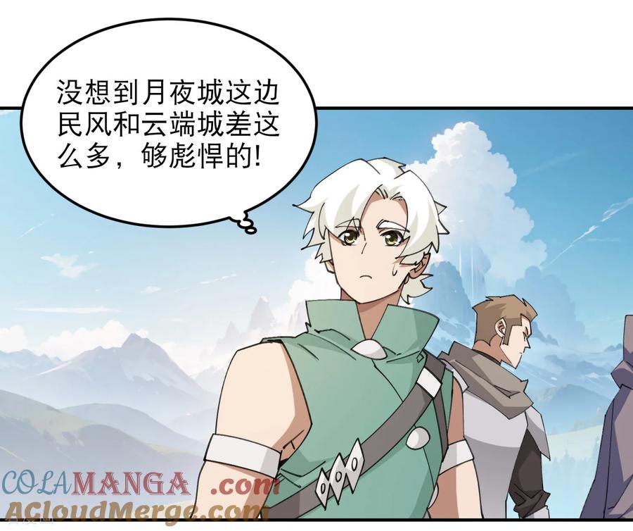 网游之近战法师 第504话 私仇 第9页