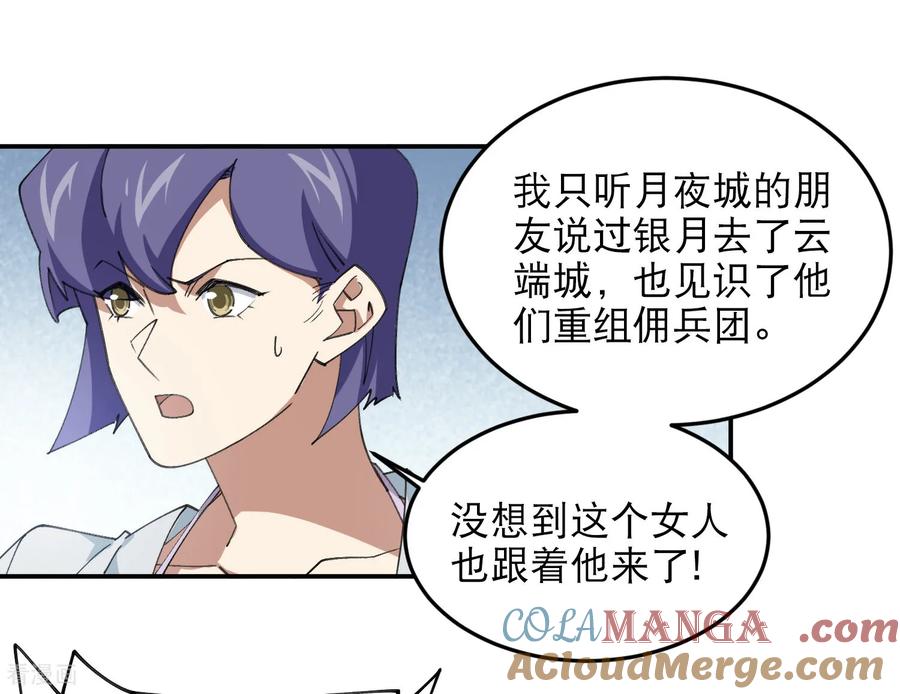 网游之近战法师 第504话 私仇 第23页