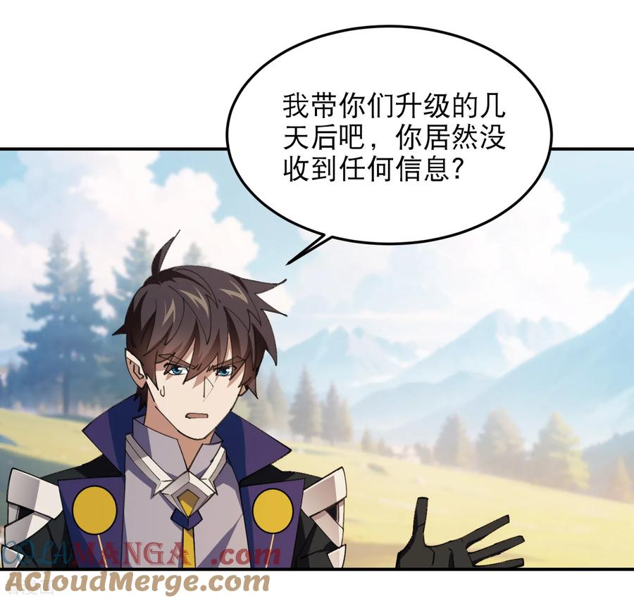网游之近战法师 第504话 私仇 第27页
