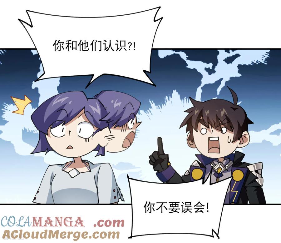 网游之近战法师 第504话 私仇 第37页