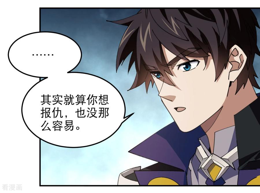 网游之近战法师 第504话 私仇 第32页