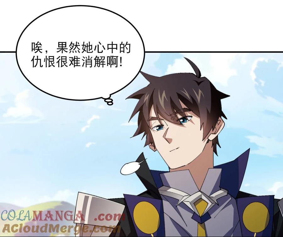 网游之近战法师 第504话 私仇 第35页