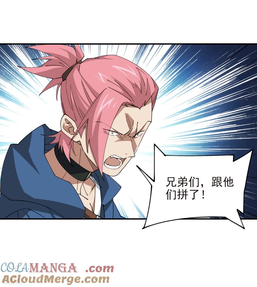 网游之近战法师 第505话 引来灾祸的女人 第37页
