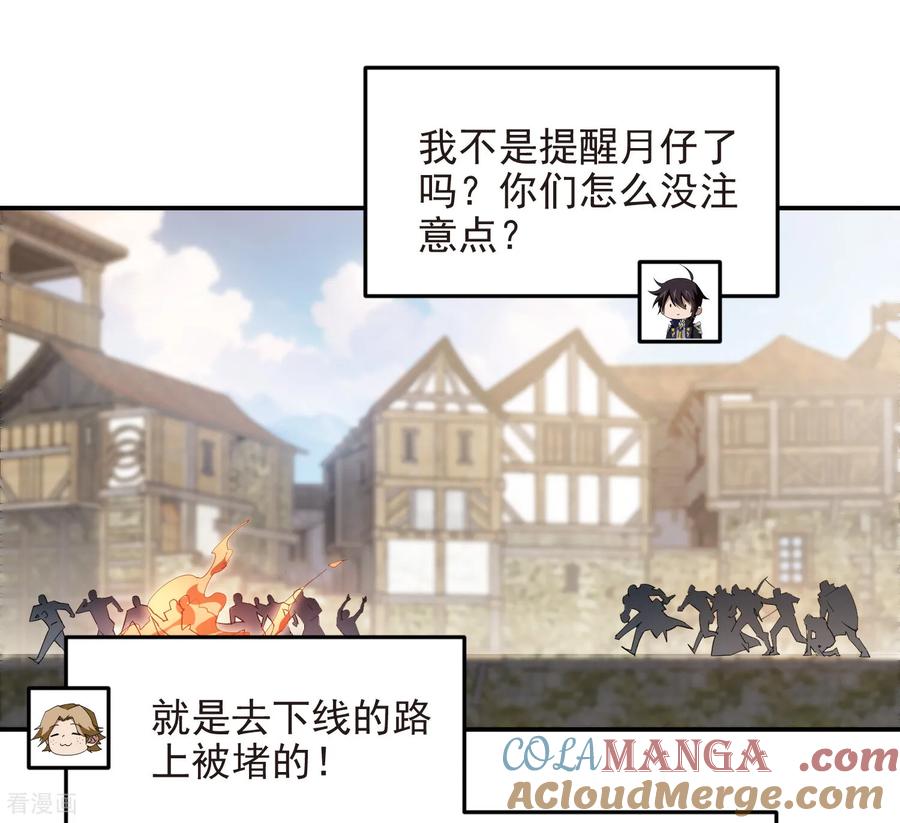 网游之近战法师 第505话 引来灾祸的女人 第25页