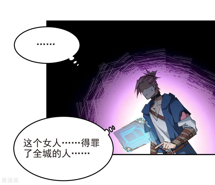 网游之近战法师 第505话 引来灾祸的女人 第12页