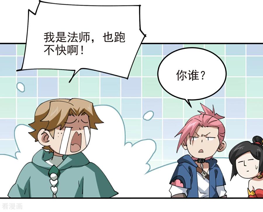 网游之近战法师 第505话 引来灾祸的女人 第33页