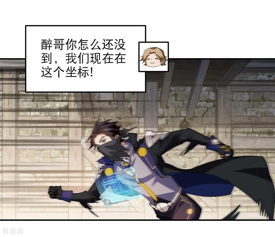 网游之近战法师 第505话 引来灾祸的女人 第39页