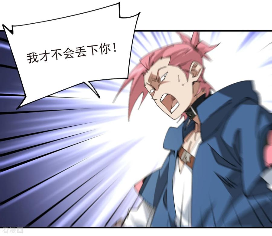 网游之近战法师 第505话 引来灾祸的女人 第32页