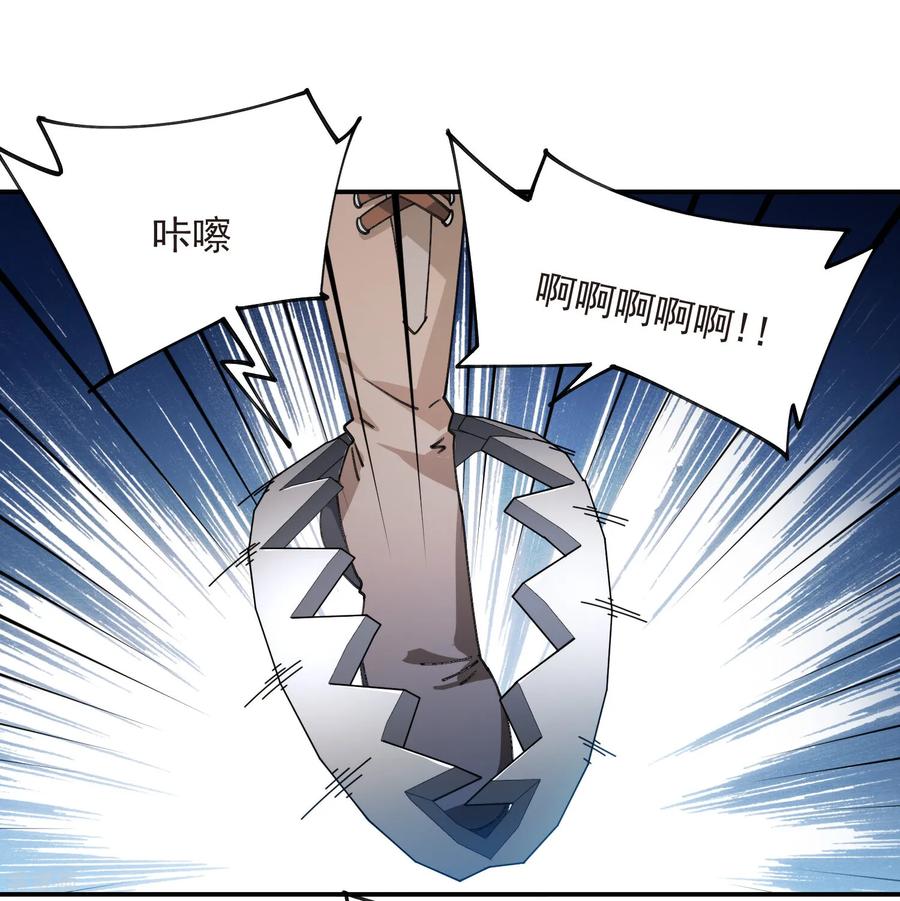 网游之近战法师 第505话 引来灾祸的女人 第41页