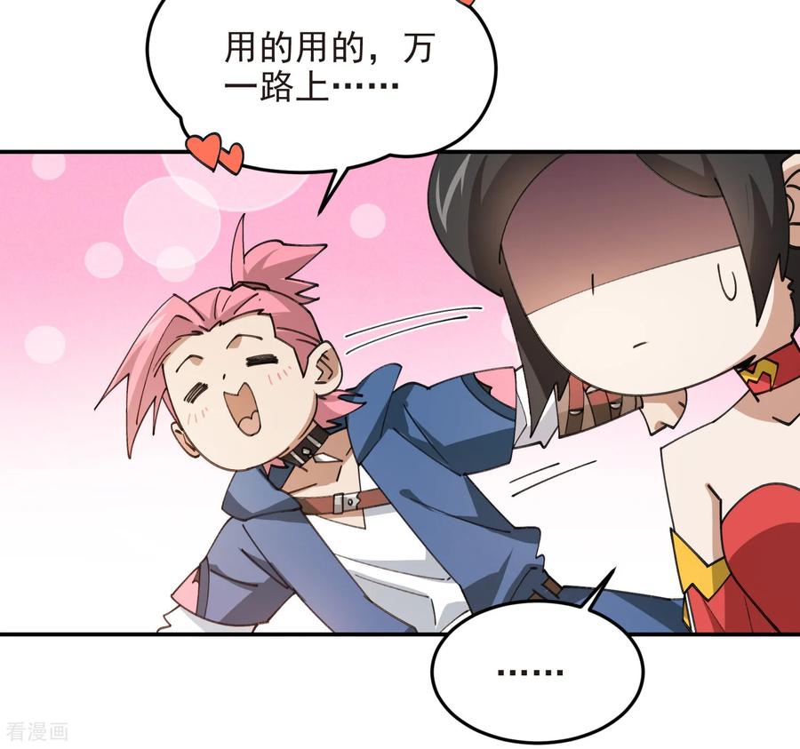 网游之近战法师 第505话 引来灾祸的女人 第17页