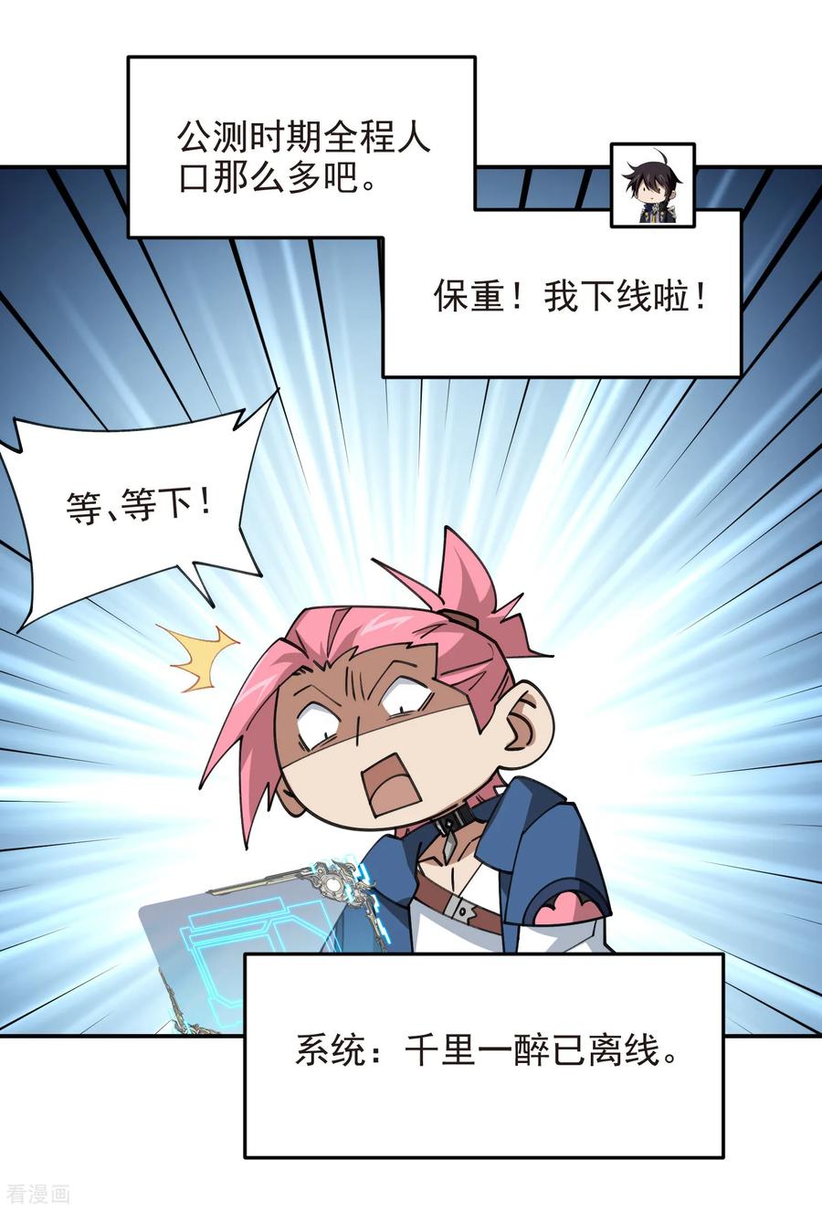 网游之近战法师 第505话 引来灾祸的女人 第11页
