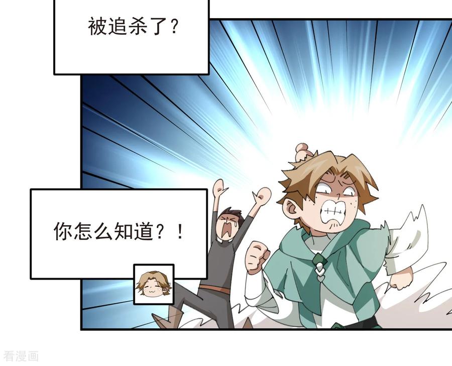 网游之近战法师 第505话 引来灾祸的女人 第24页