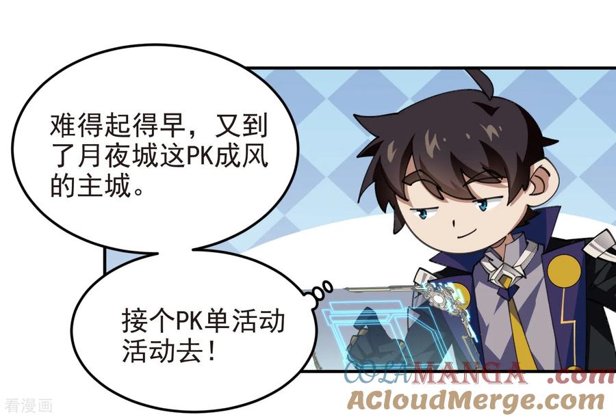 网游之近战法师 第505话 引来灾祸的女人 第22页