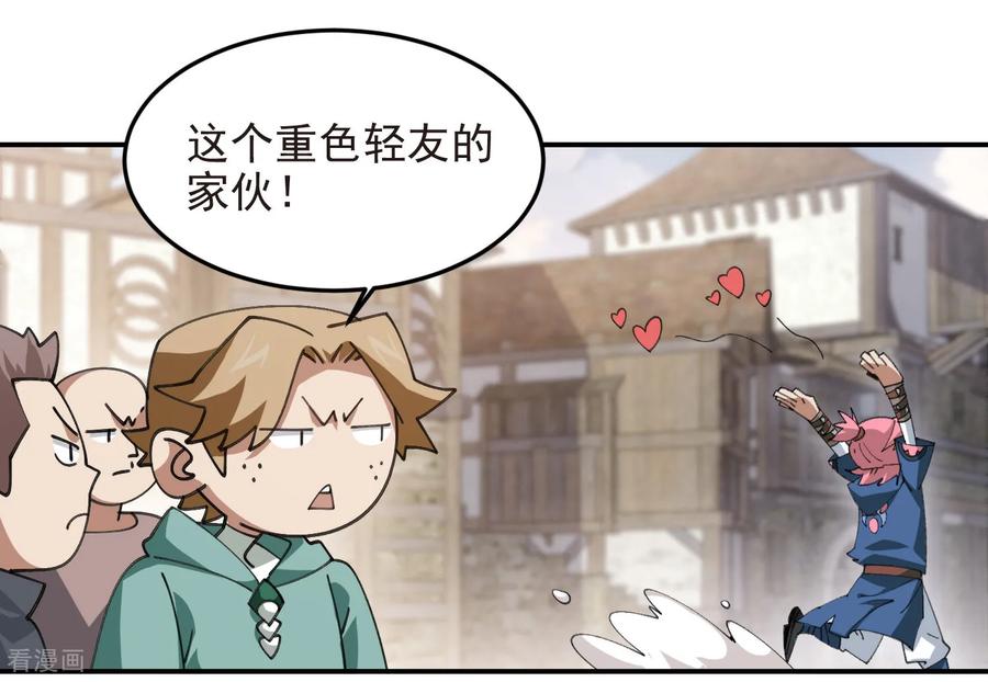网游之近战法师 第505话 引来灾祸的女人 第18页