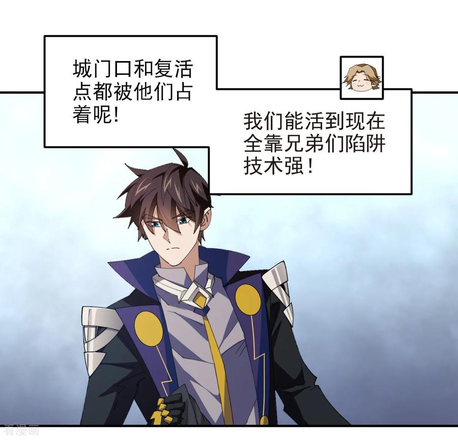 网游之近战法师 第505话 引来灾祸的女人 第27页