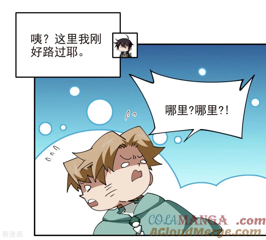 网游之近战法师 第505话 引来灾祸的女人 第40页