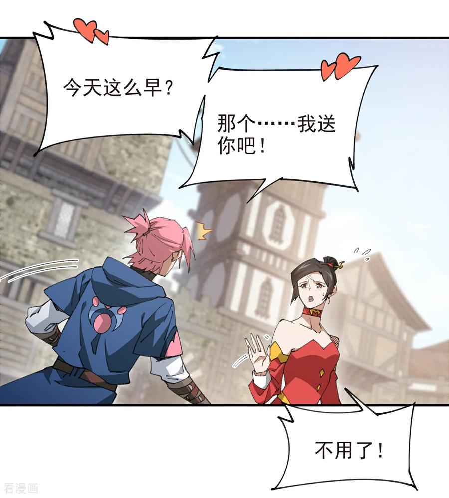 网游之近战法师 第505话 引来灾祸的女人 第15页