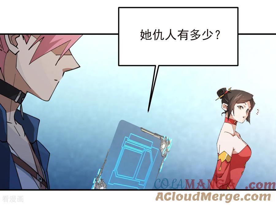 网游之近战法师 第505话 引来灾祸的女人 第10页