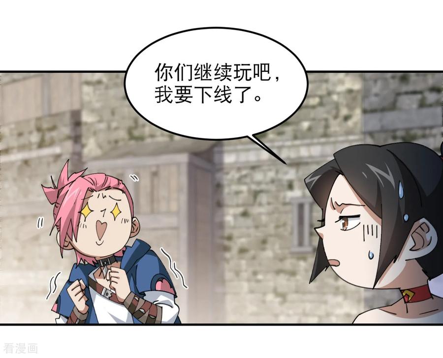 网游之近战法师 第505话 引来灾祸的女人 第14页
