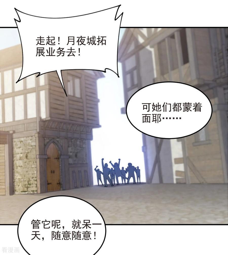 网游之近战法师 第505话 引来灾祸的女人 第20页