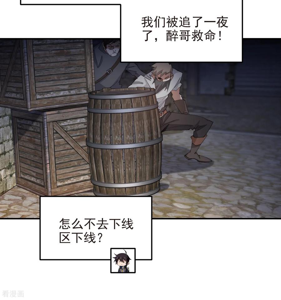 网游之近战法师 第505话 引来灾祸的女人 第26页