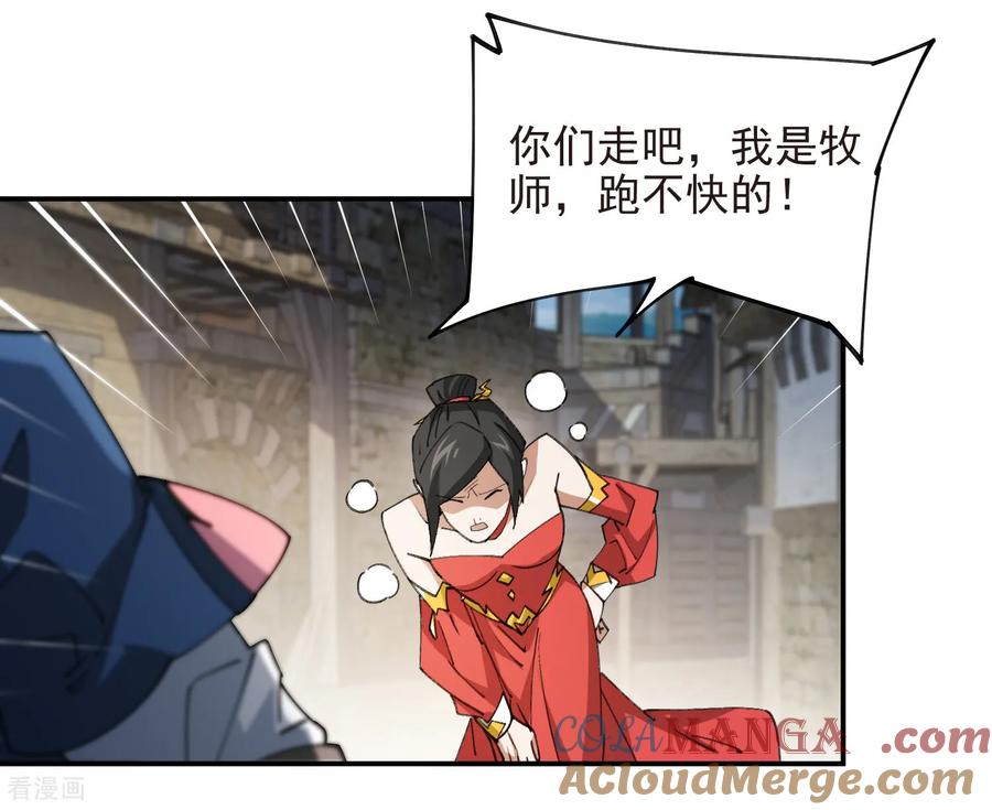 网游之近战法师 第505话 引来灾祸的女人 第31页