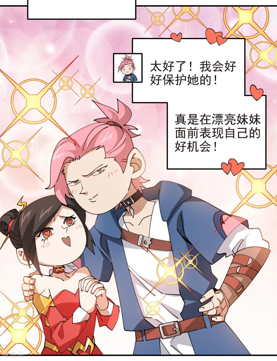 网游之近战法师 第505话 引来灾祸的女人 第8页