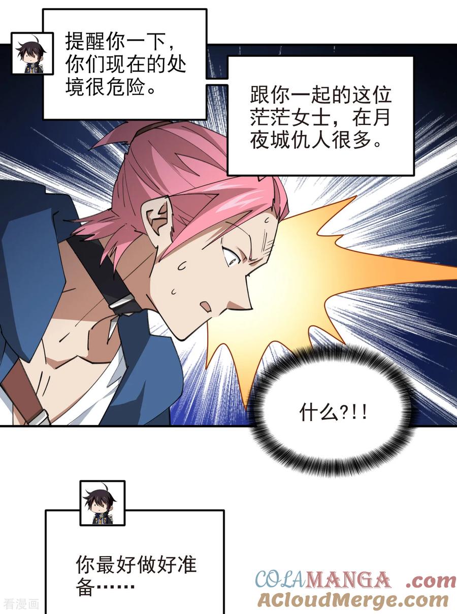 网游之近战法师 第505话 引来灾祸的女人 第7页