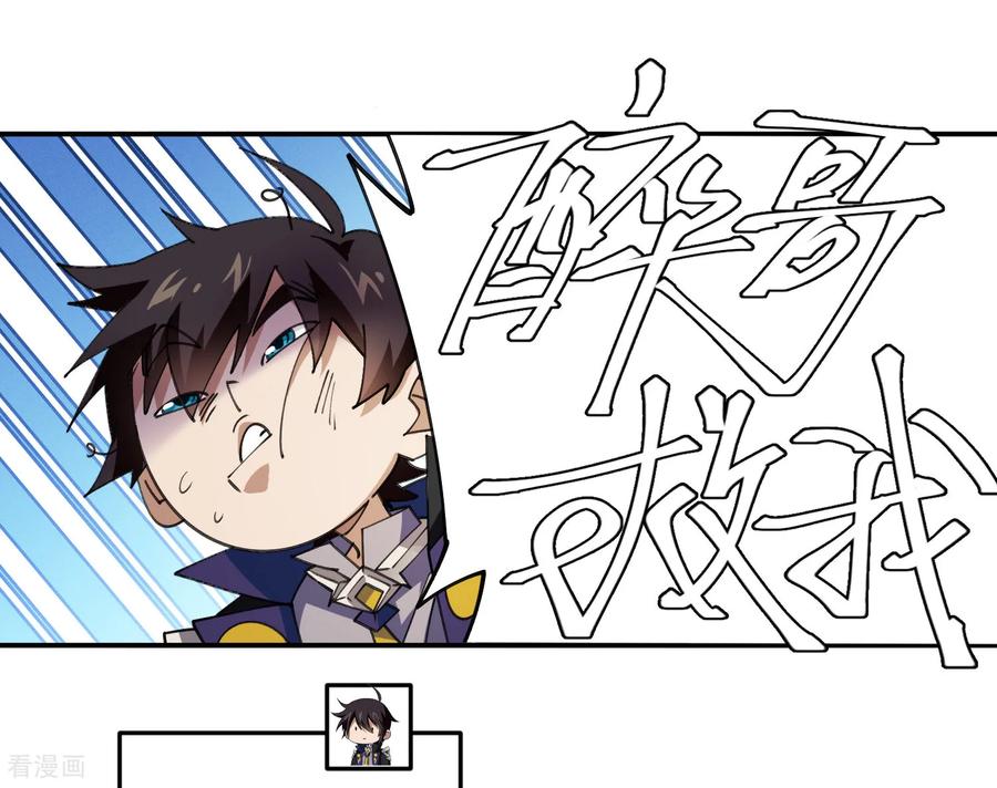 网游之近战法师 第505话 引来灾祸的女人 第23页