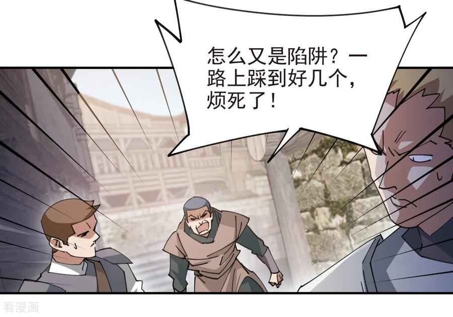 网游之近战法师 第505话 引来灾祸的女人 第42页