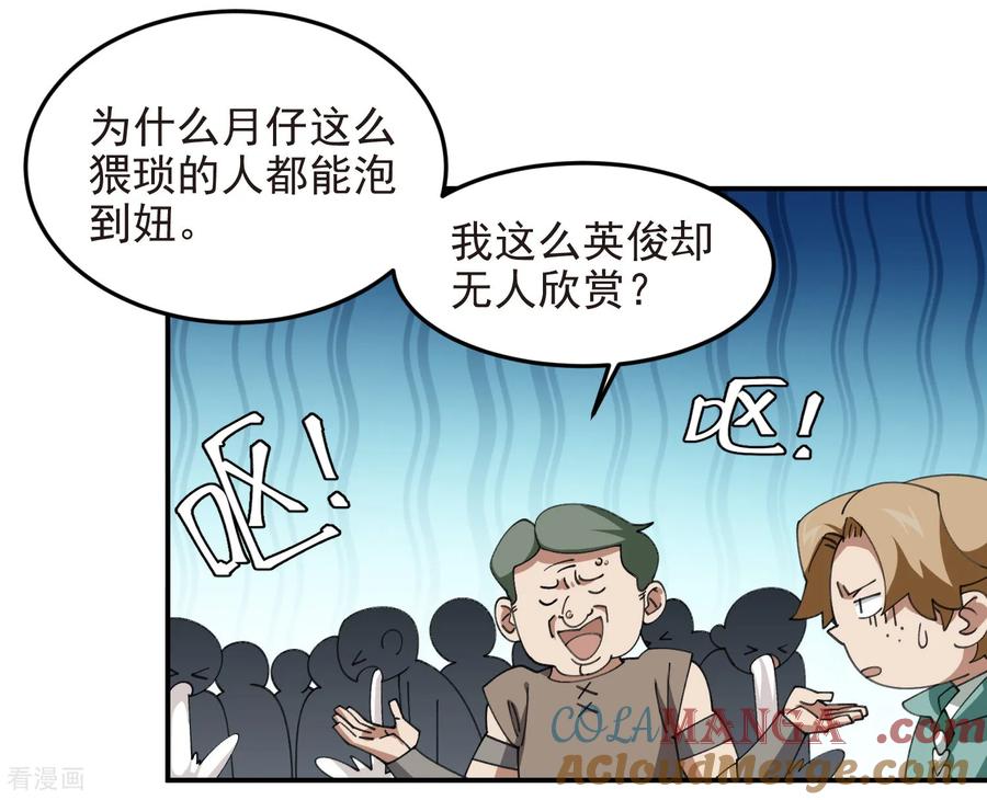 网游之近战法师 第505话 引来灾祸的女人 第19页