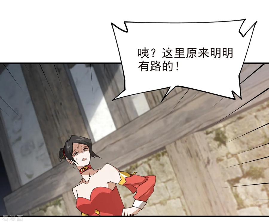 网游之近战法师 第505话 引来灾祸的女人 第36页