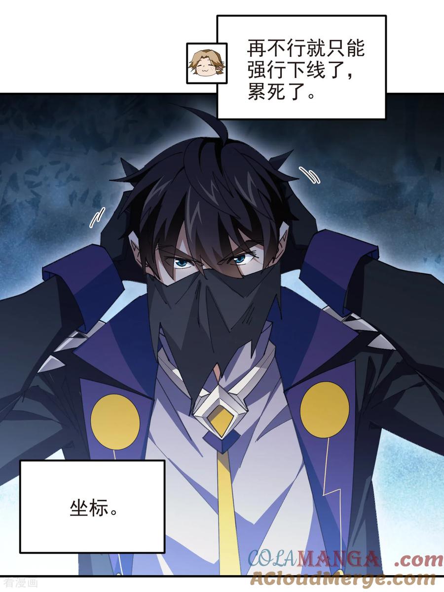 网游之近战法师 第505话 引来灾祸的女人 第28页