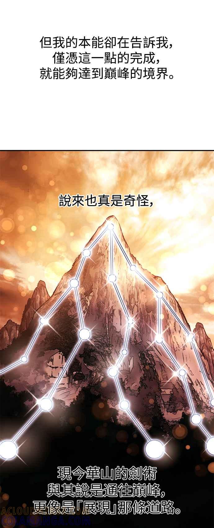 《华山派绝世天才》第52话(第一季完结) 第28页