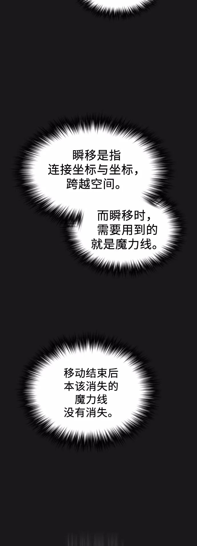《被塔诅咒的猎人》第51话 第68页