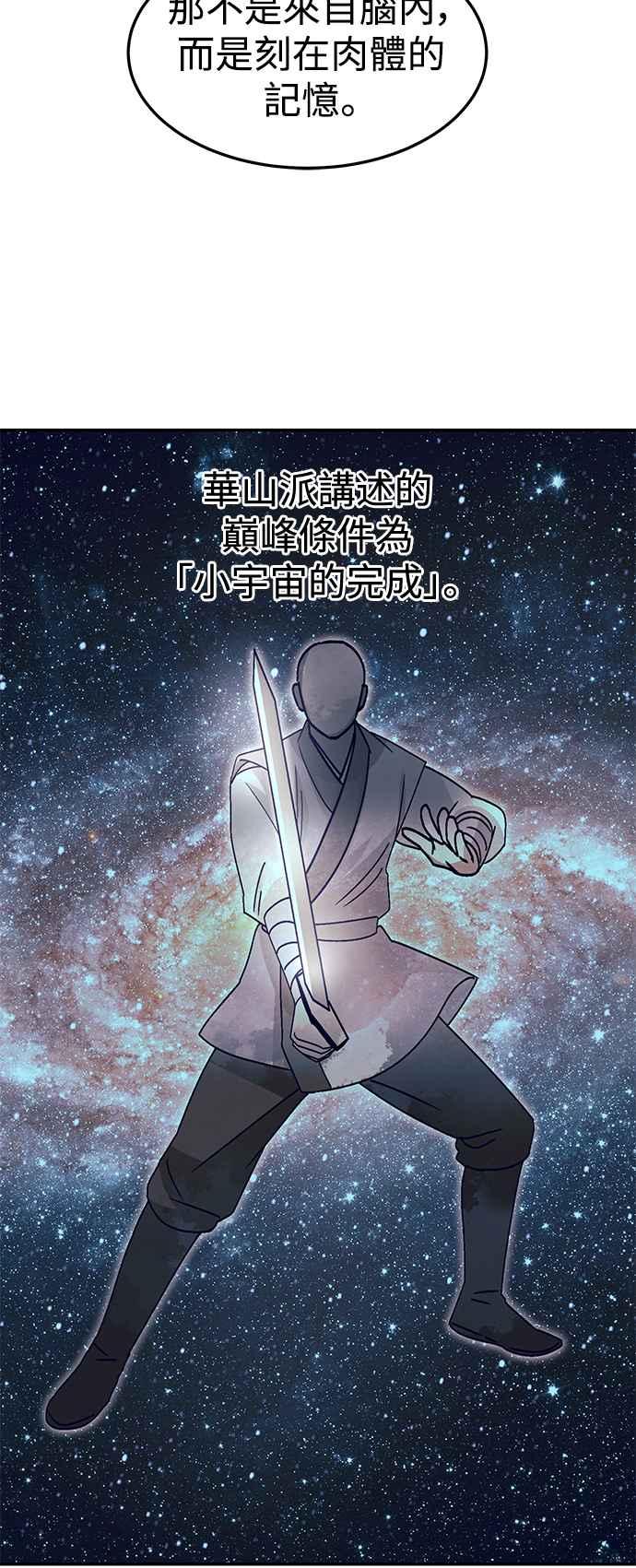 《华山派绝世天才》第52话(第一季完结) 第27页