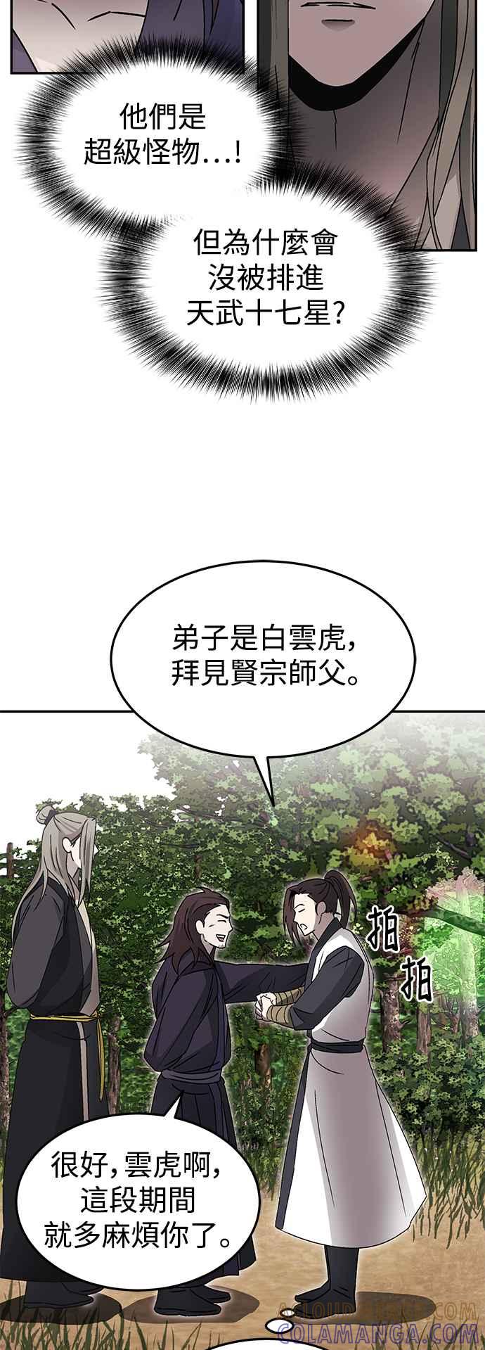 《华山派绝世天才》第52话(第一季完结) 第58页