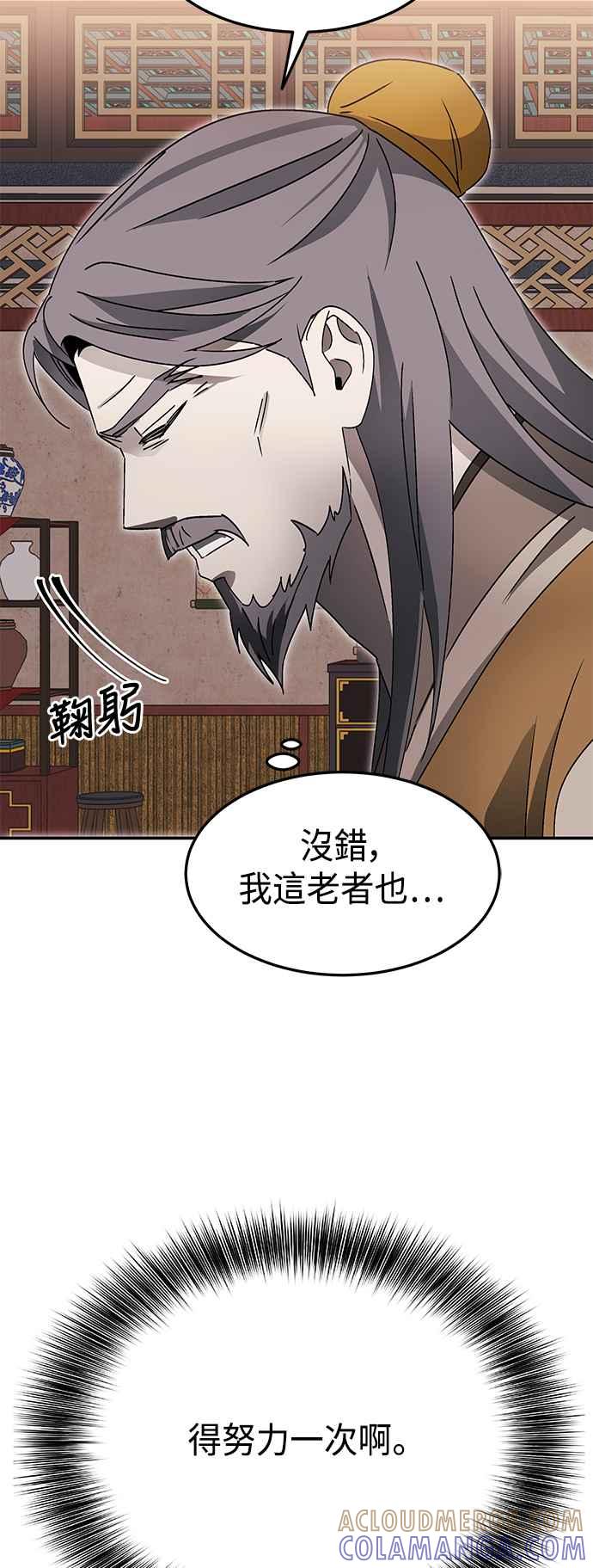 《华山派绝世天才》第52话(第一季完结) 第49页