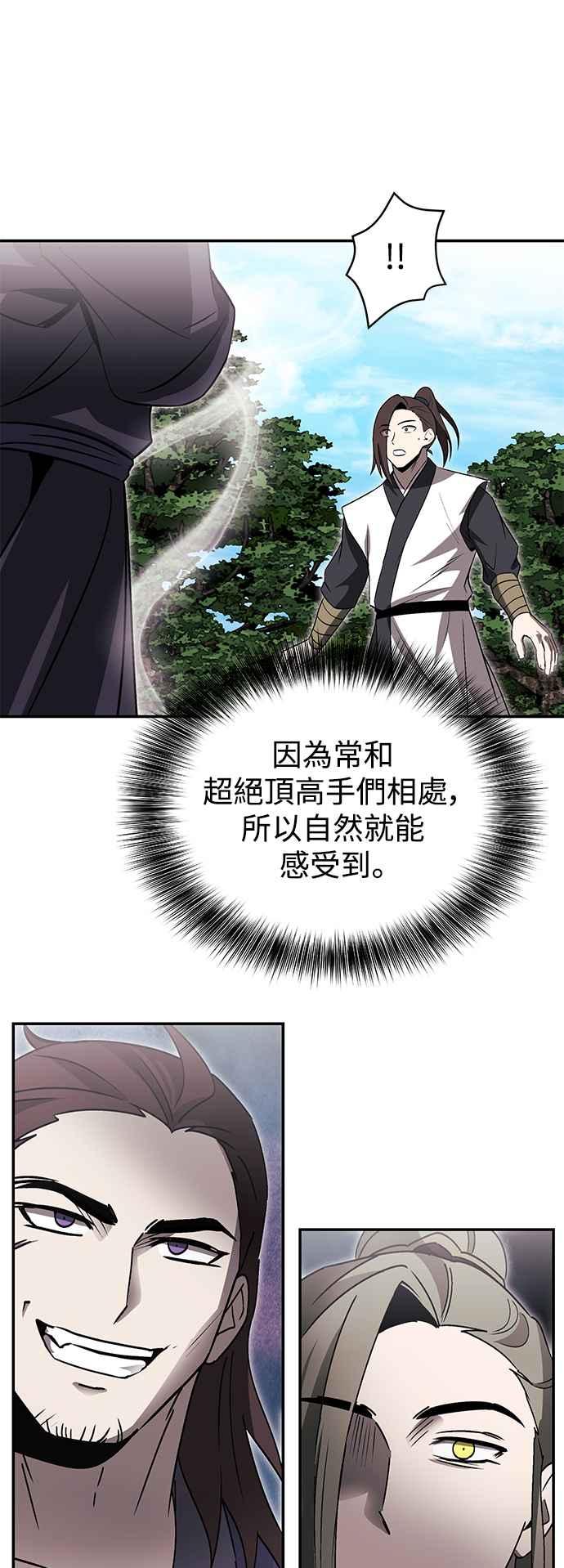 《华山派绝世天才》第52话(第一季完结) 第57页