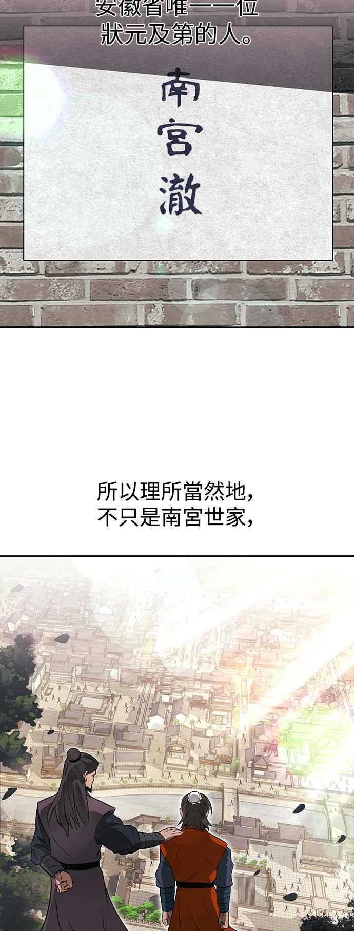 《华山派绝世天才》第52话(第一季完结) 第8页