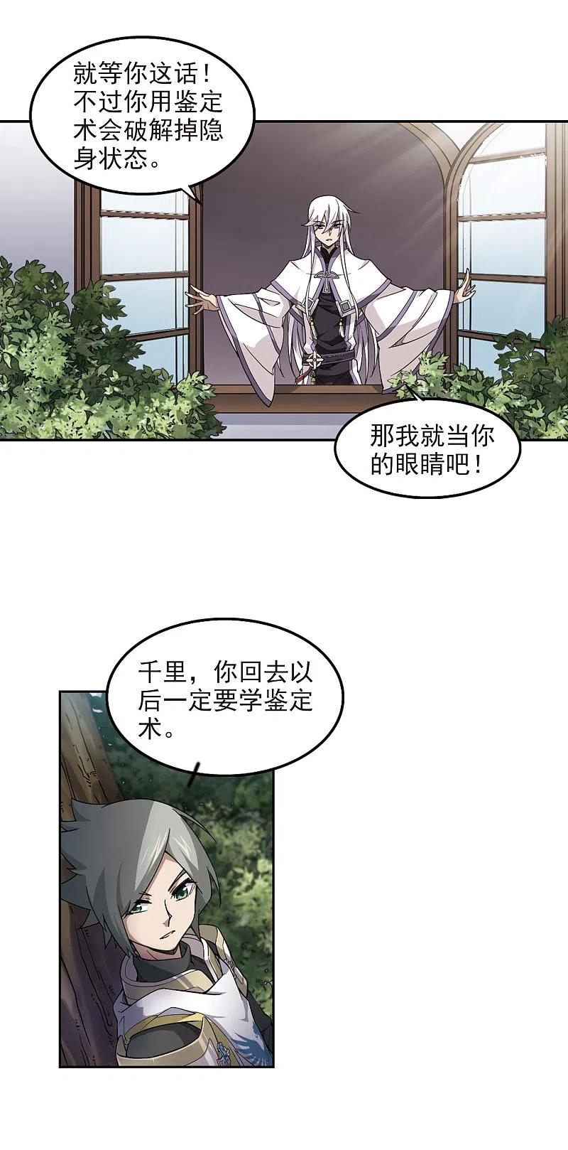 网游之近战法师 第51话 作战开始2 第10页