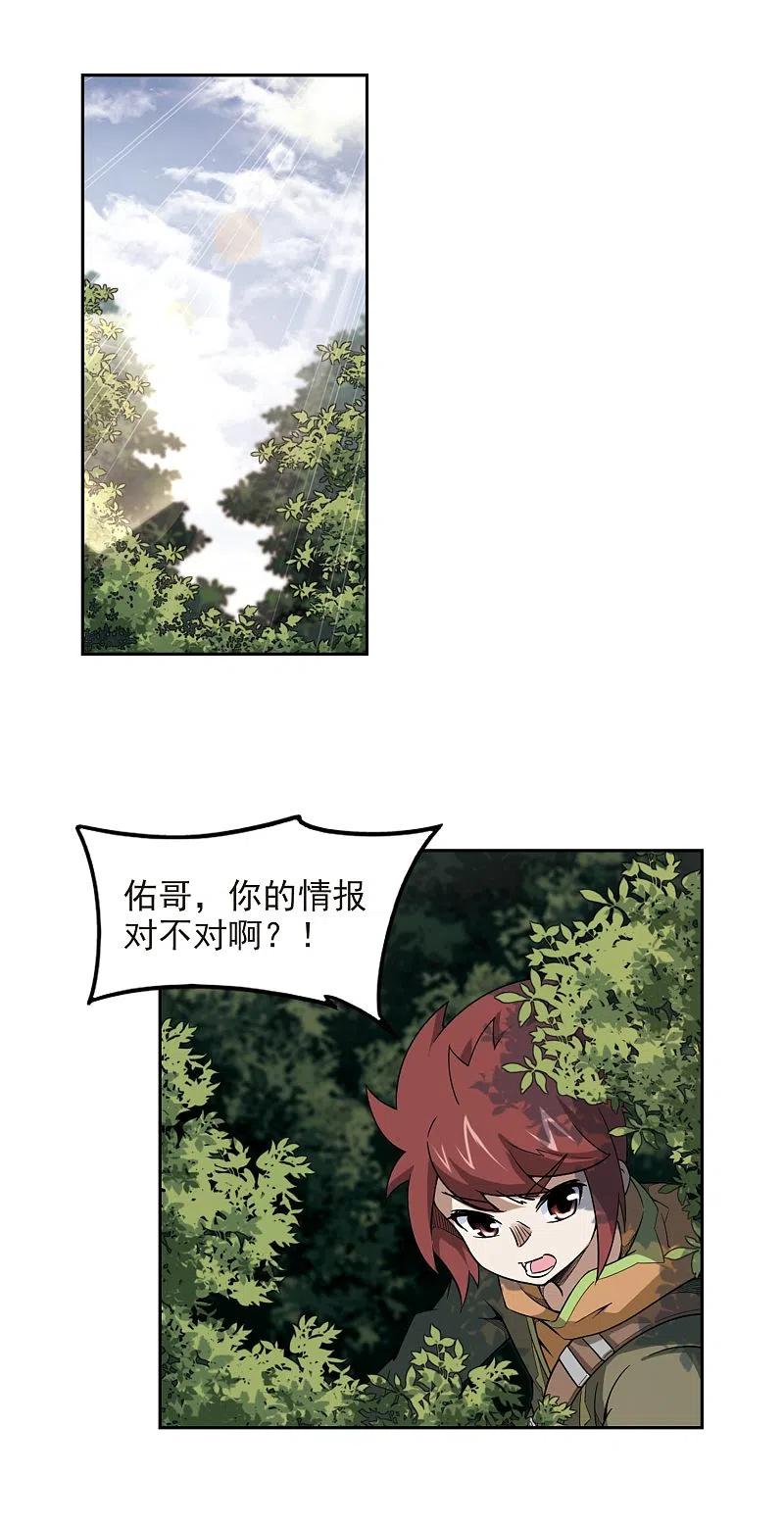 网游之近战法师 第51话 作战开始2 第4页