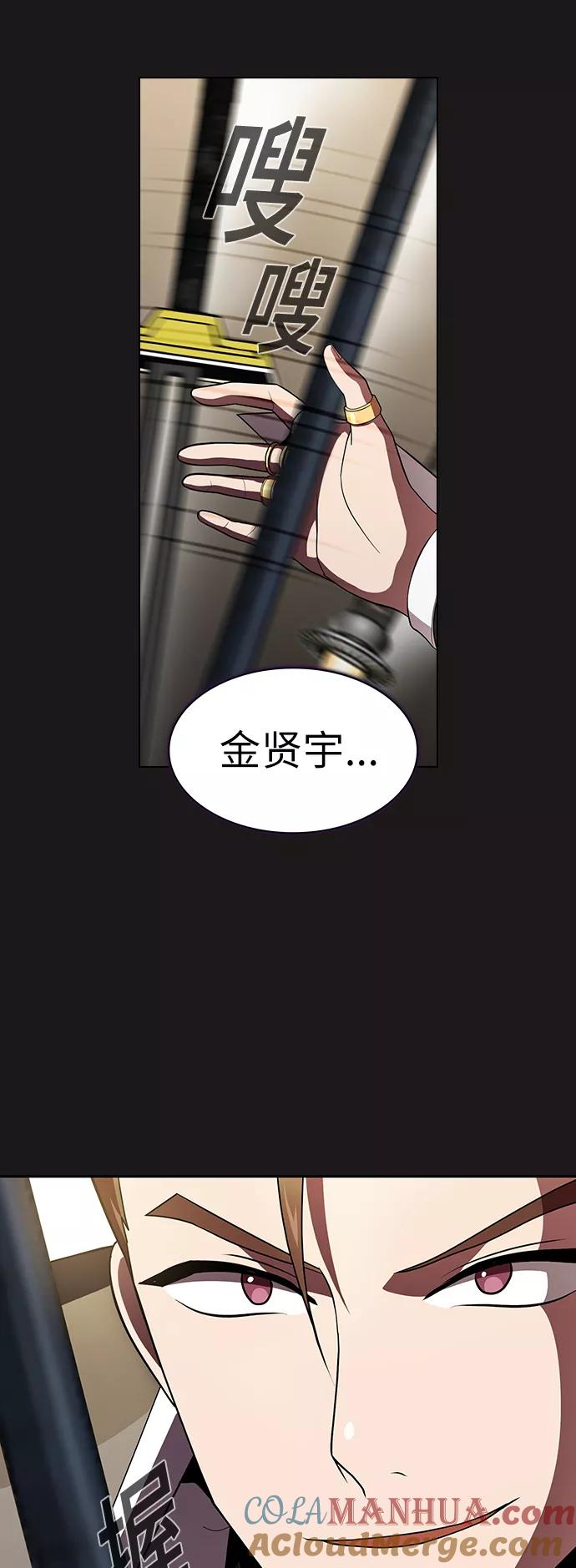 《被塔诅咒的猎人》第51话 第70页