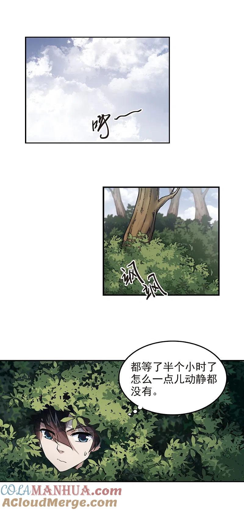 网游之近战法师 第51话 作战开始2 第3页