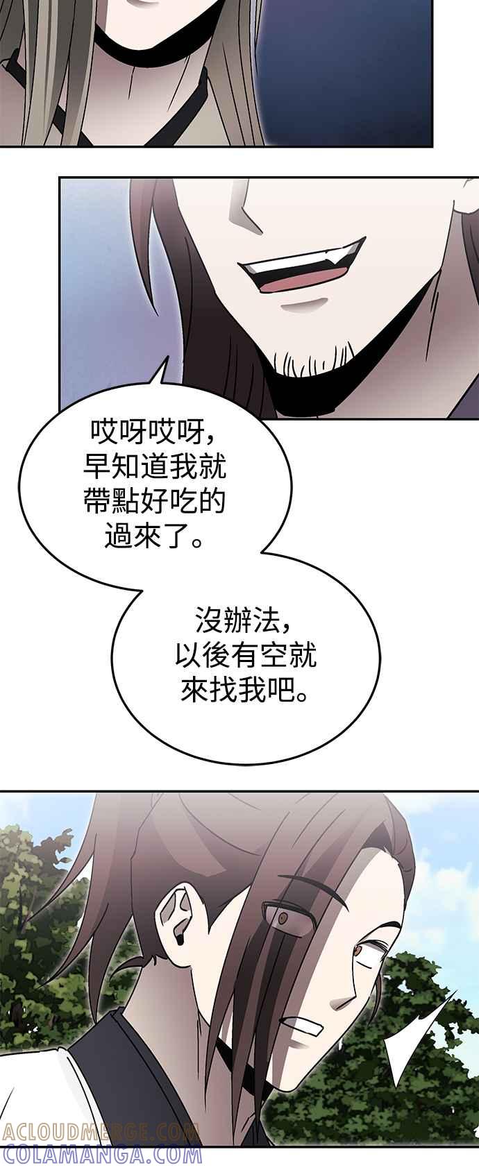 《华山派绝世天才》第52话(第一季完结) 第55页